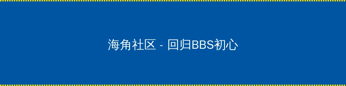 好涨水快流出来了快吃动网站 - 回归BBS初心的综合社区