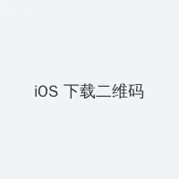 好涨水快流出来了快吃动网站 iOS客户端下载二维码
